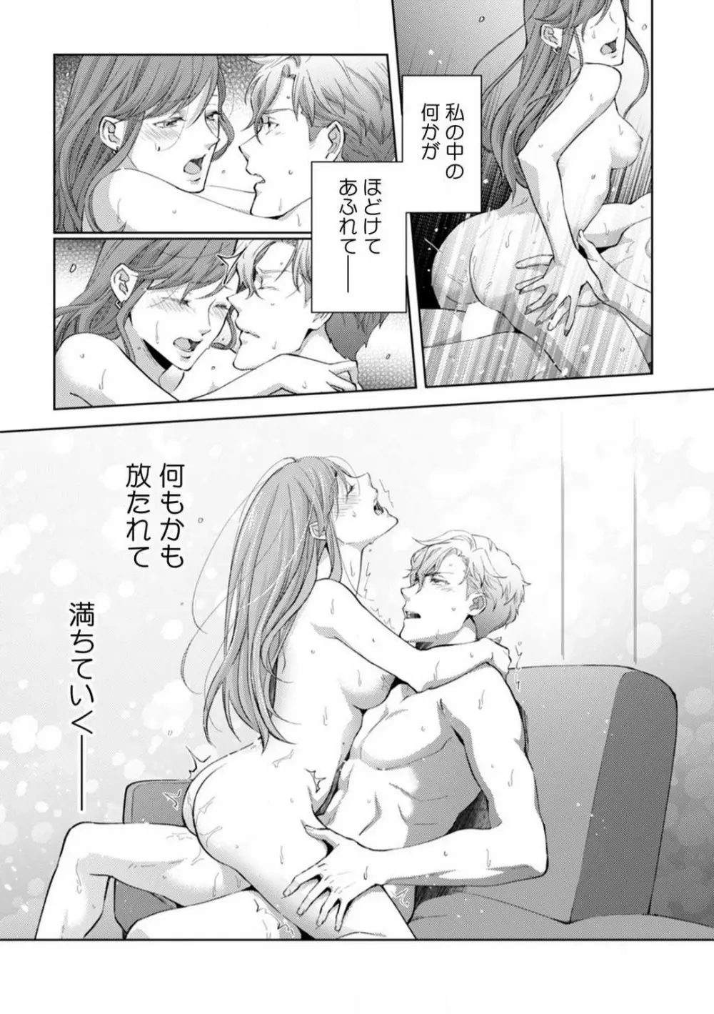 今日からオマエは俺の嫁〜初夜で見た幼馴染のケモノ顔〜 1-9 Page.282