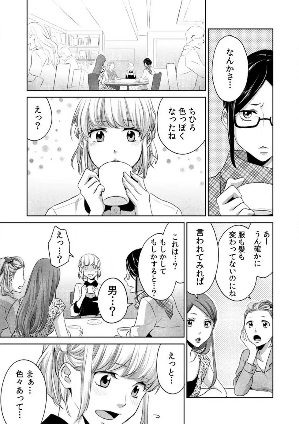 今日からオマエは俺の嫁〜初夜で見た幼馴染のケモノ顔〜 1-9 Page.35