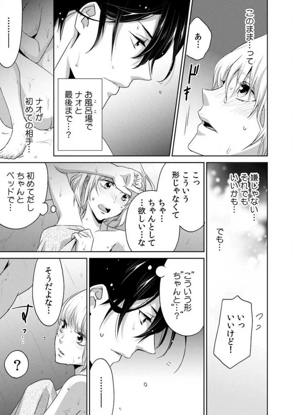 今日からオマエは俺の嫁〜初夜で見た幼馴染のケモノ顔〜 1-9 Page.43