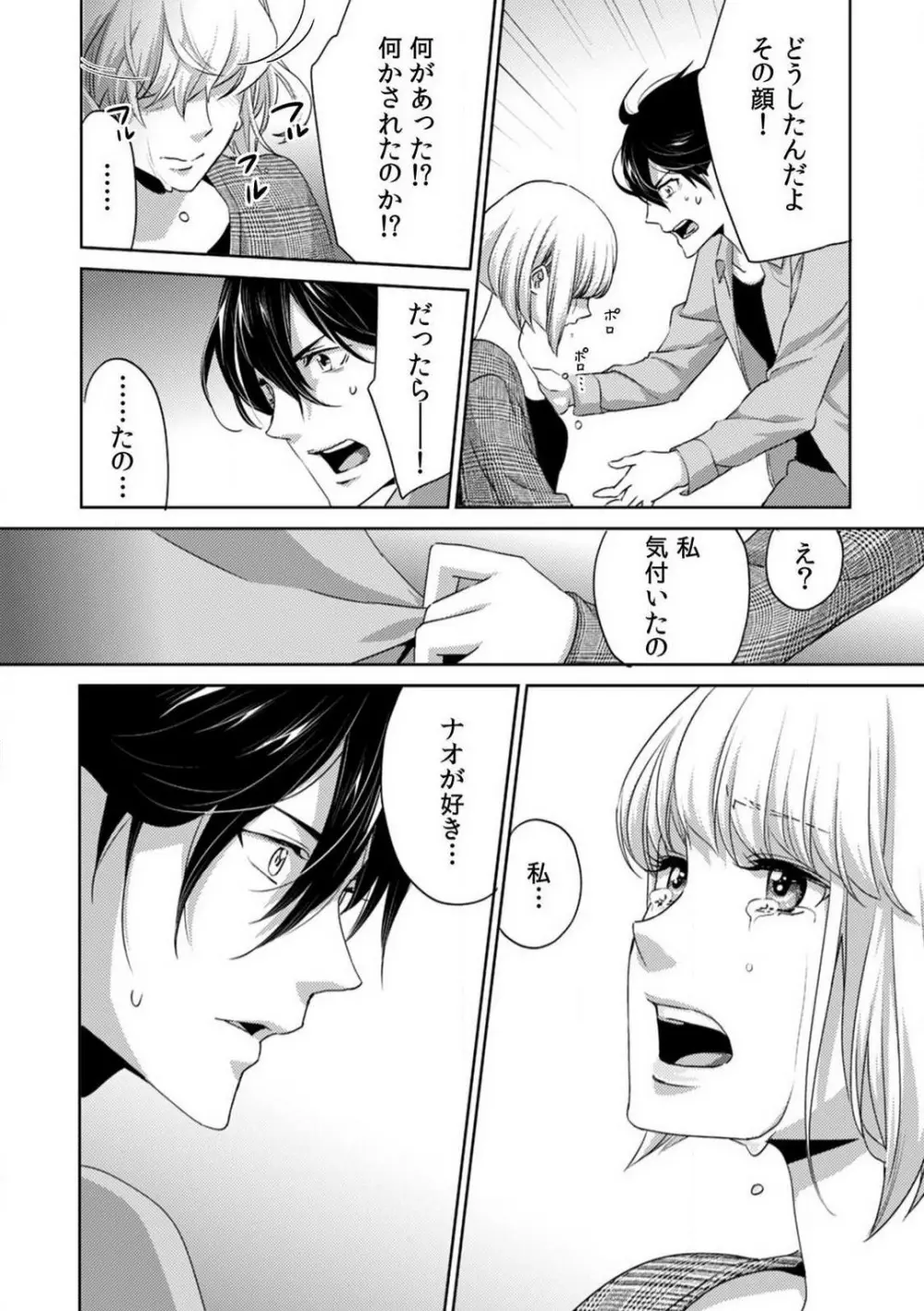 今日からオマエは俺の嫁〜初夜で見た幼馴染のケモノ顔〜 1-9 Page.52