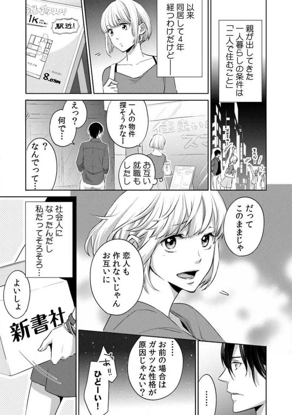 今日からオマエは俺の嫁〜初夜で見た幼馴染のケモノ顔〜 1-9 Page.6