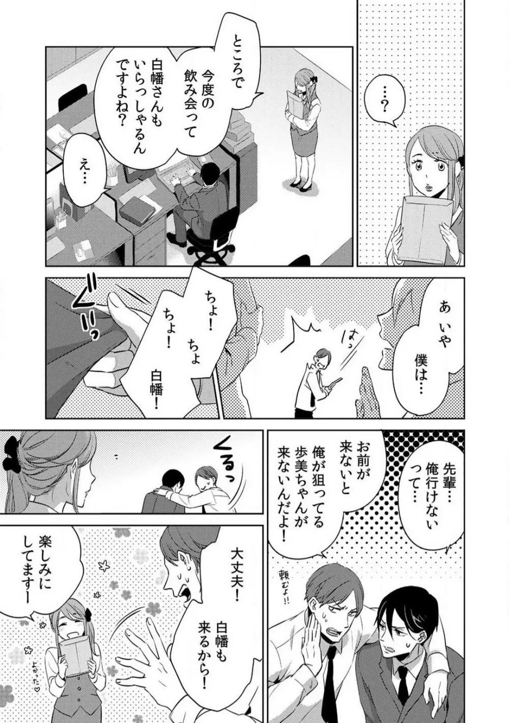 今日からオマエは俺の嫁〜初夜で見た幼馴染のケモノ顔〜 1-9 Page.70