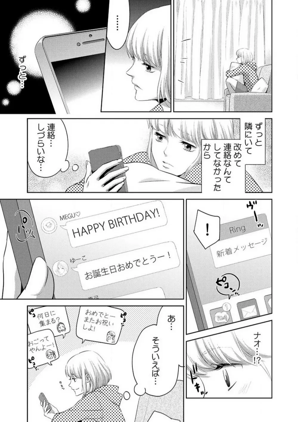 今日からオマエは俺の嫁〜初夜で見た幼馴染のケモノ顔〜 1-9 Page.76