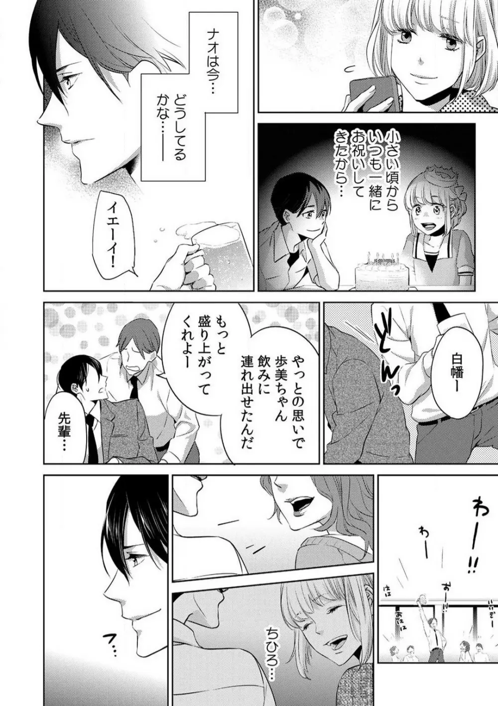 今日からオマエは俺の嫁〜初夜で見た幼馴染のケモノ顔〜 1-9 Page.77