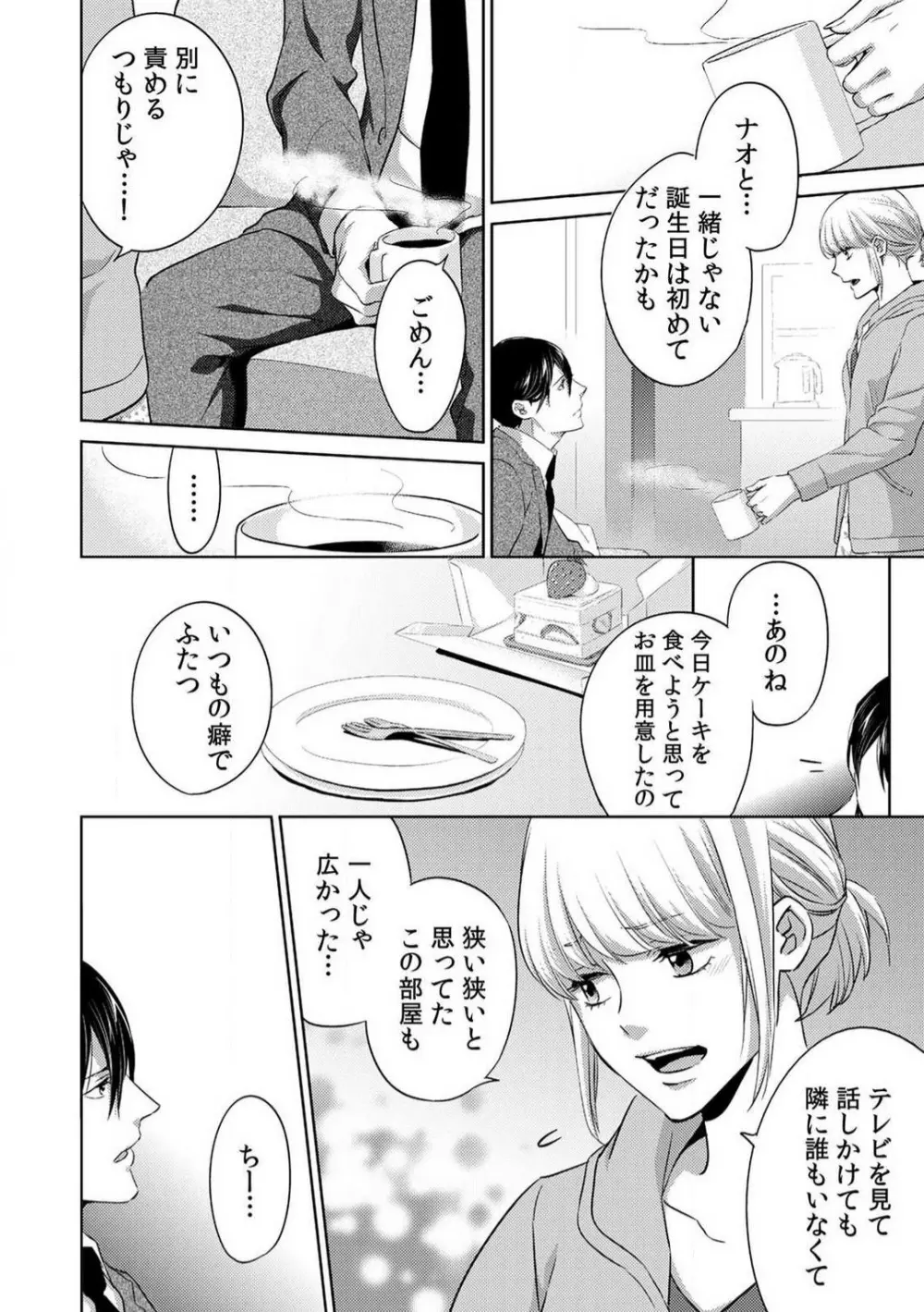 今日からオマエは俺の嫁〜初夜で見た幼馴染のケモノ顔〜 1-9 Page.81