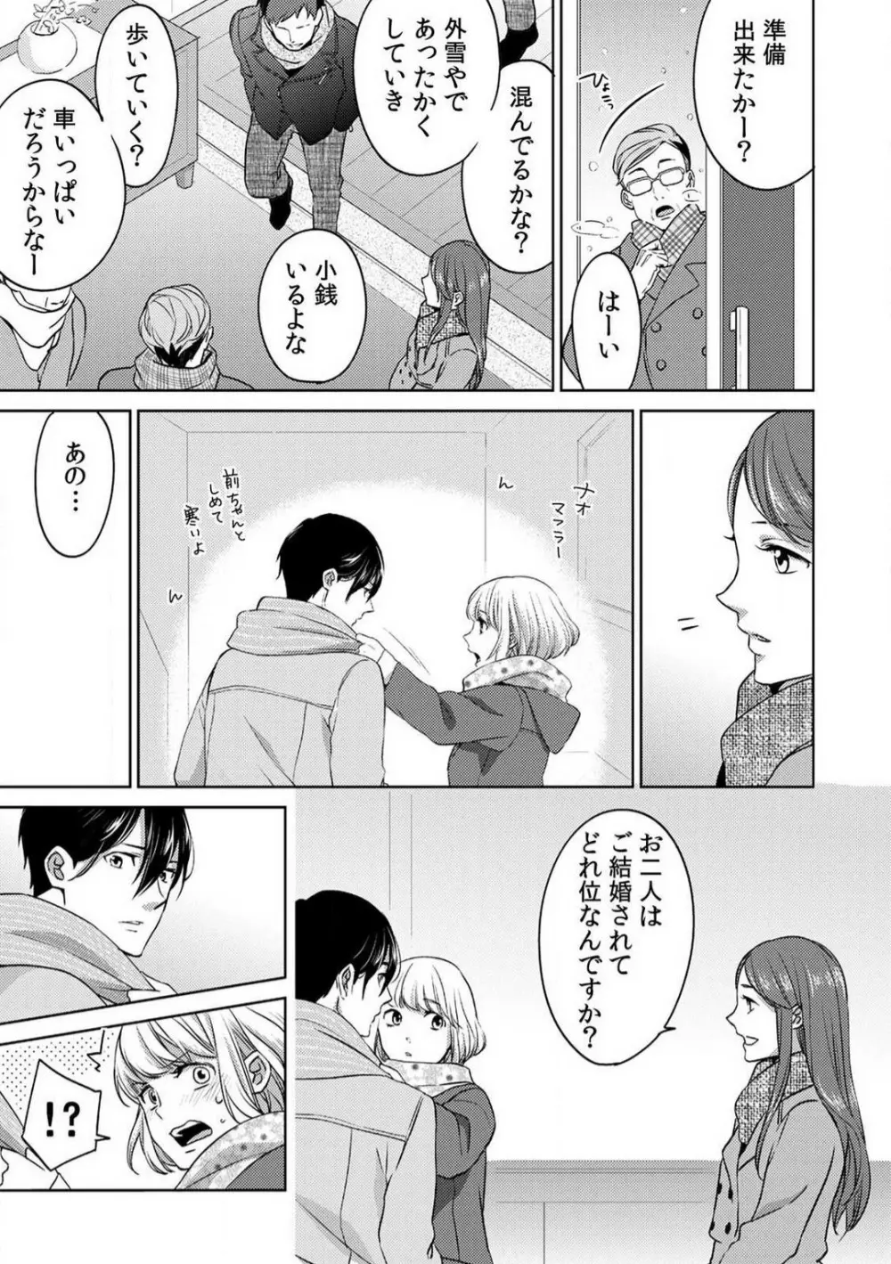 今日からオマエは俺の嫁〜初夜で見た幼馴染のケモノ顔〜 1-9 Page.99