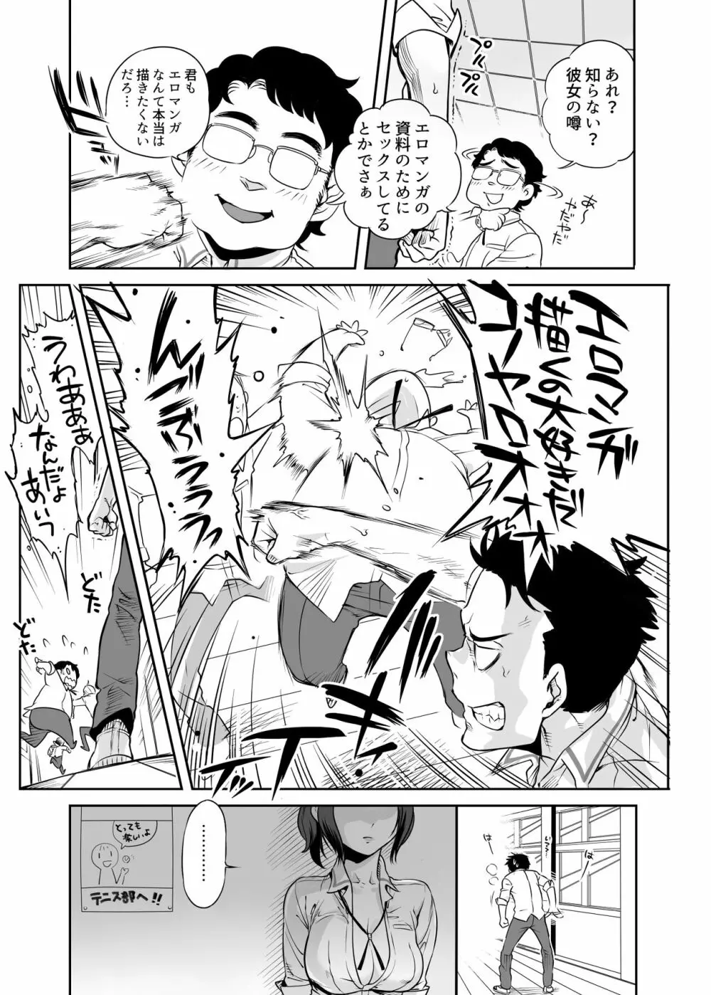 URAMAN:エロマンガ部へようこそ Page.19