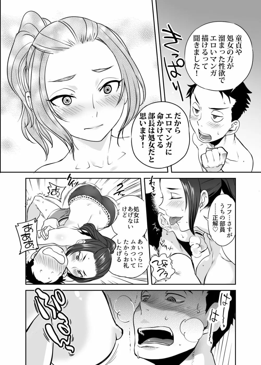 URAMAN:エロマンガ部へようこそ Page.22