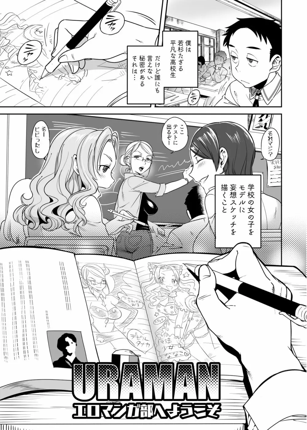 URAMAN:エロマンガ部へようこそ Page.3