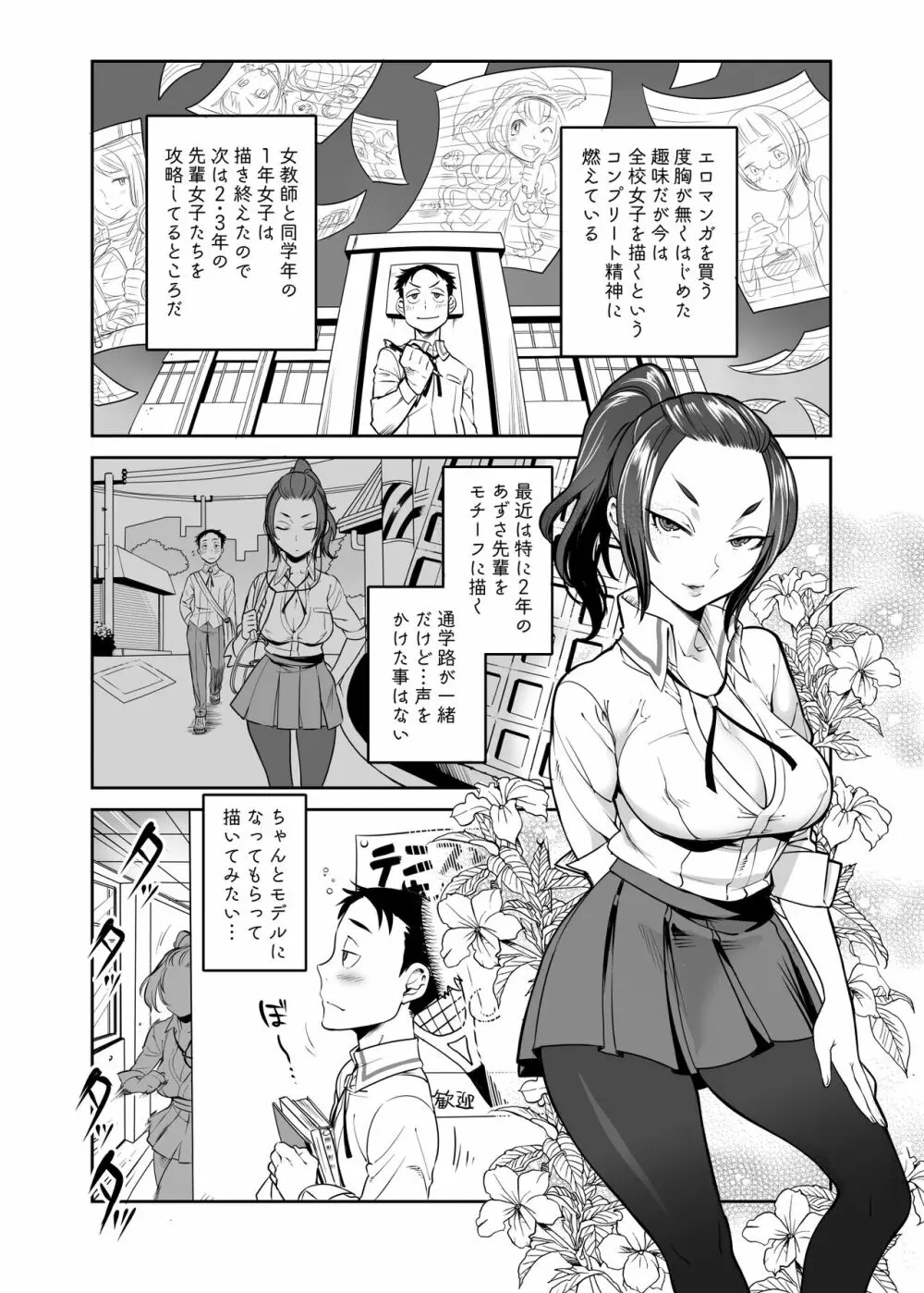 URAMAN:エロマンガ部へようこそ Page.4