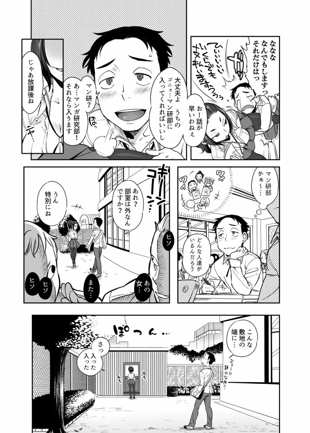 URAMAN:エロマンガ部へようこそ Page.7