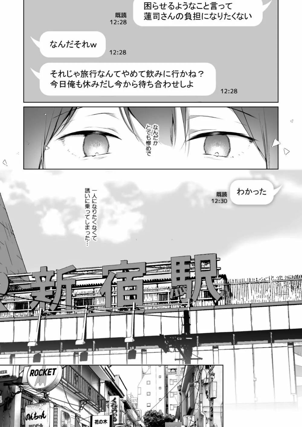 ]同人イベントの出張編集部に行った日から妻の様子が…3 Page.11