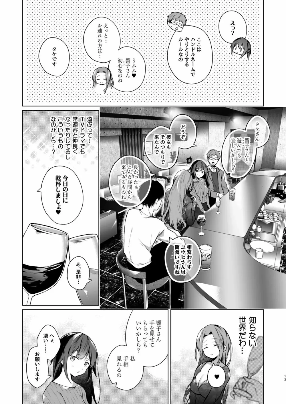 ]同人イベントの出張編集部に行った日から妻の様子が…3 Page.14