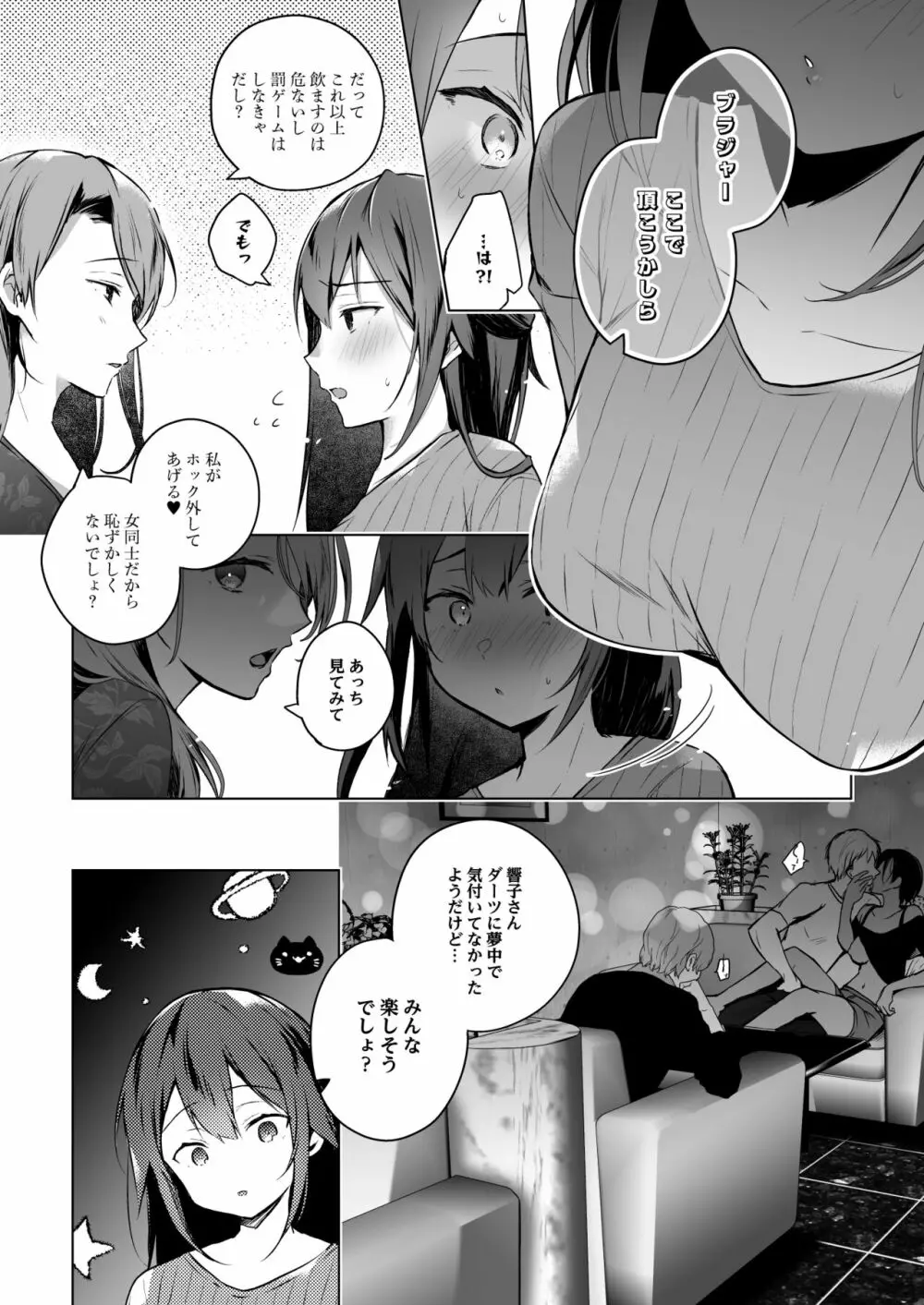 ]同人イベントの出張編集部に行った日から妻の様子が…3 Page.17