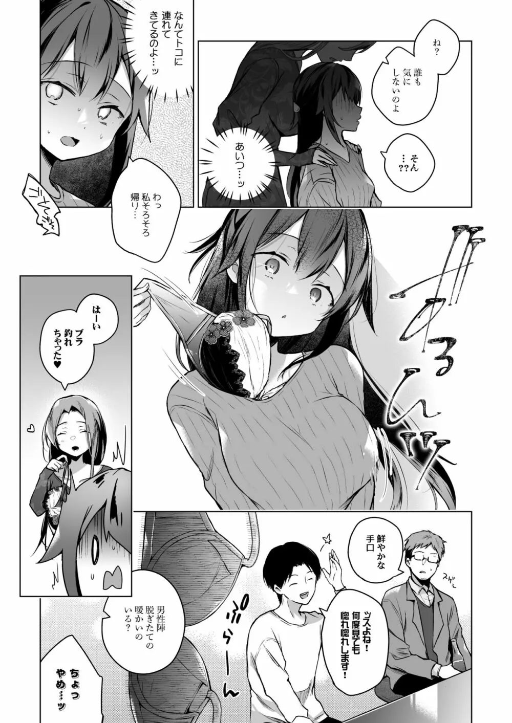 ]同人イベントの出張編集部に行った日から妻の様子が…3 Page.18