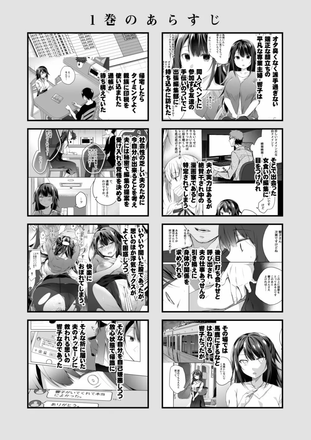 ]同人イベントの出張編集部に行った日から妻の様子が…3 Page.2