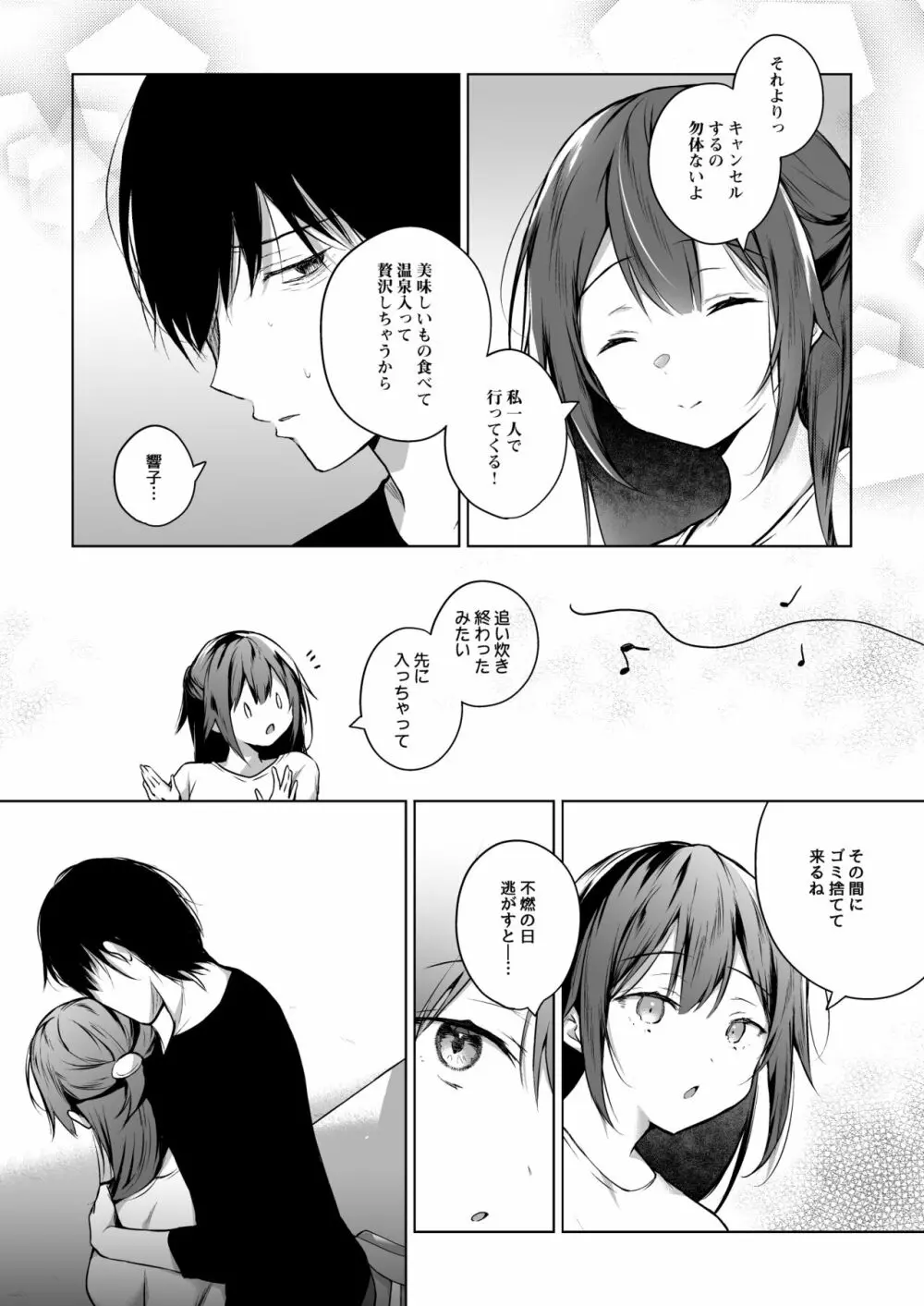 ]同人イベントの出張編集部に行った日から妻の様子が…3 Page.6