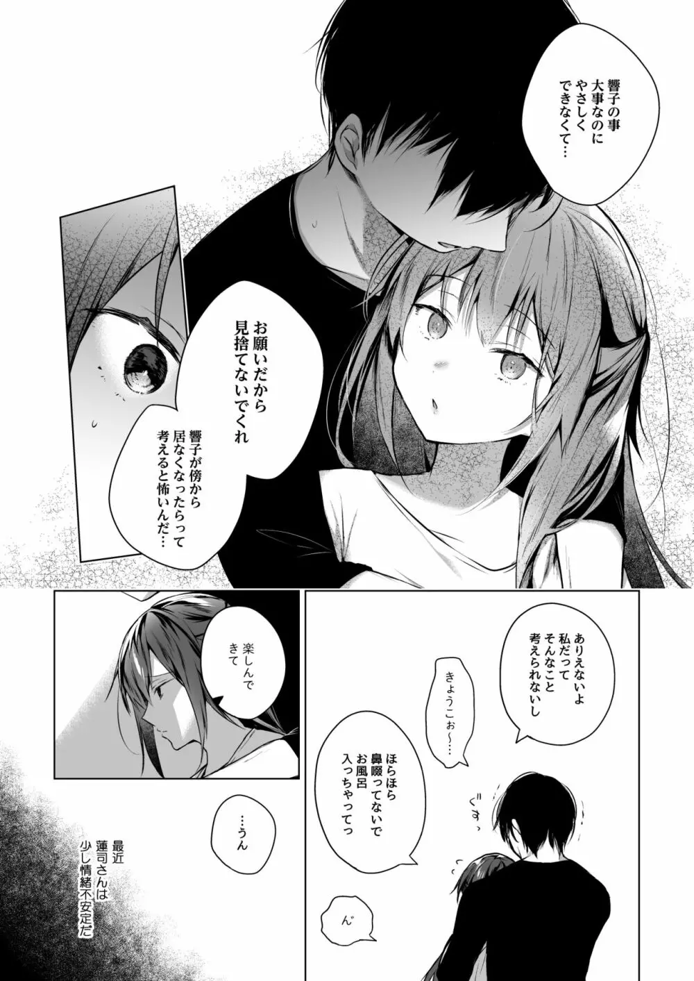 ]同人イベントの出張編集部に行った日から妻の様子が…3 Page.7