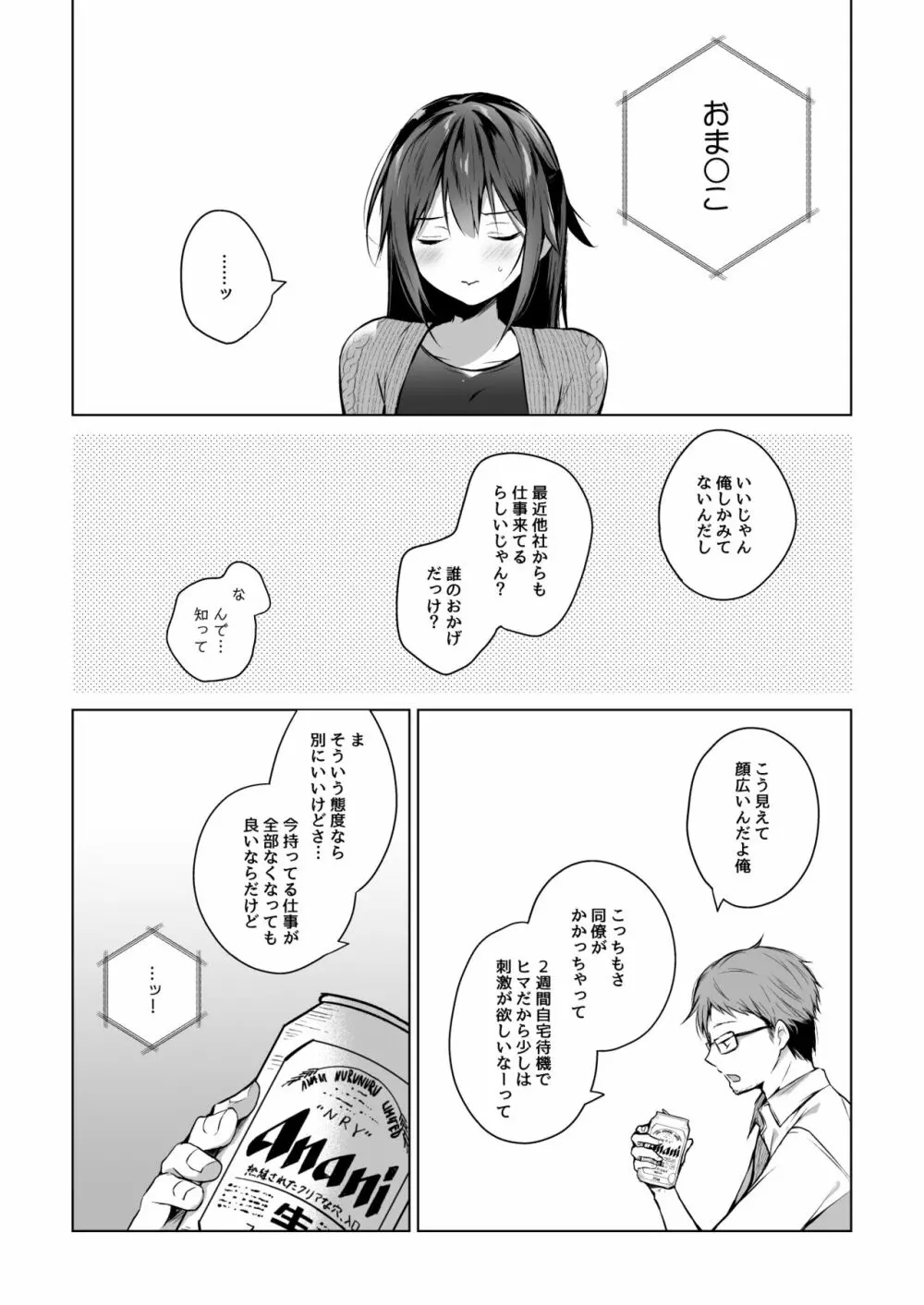 ]同人イベントの出張編集部に行った日から妻の様子が…3 Page.72