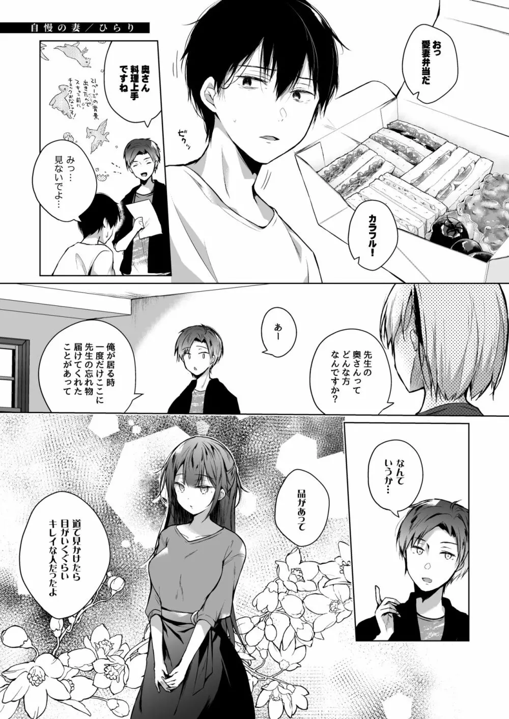 ]同人イベントの出張編集部に行った日から妻の様子が…3 Page.77