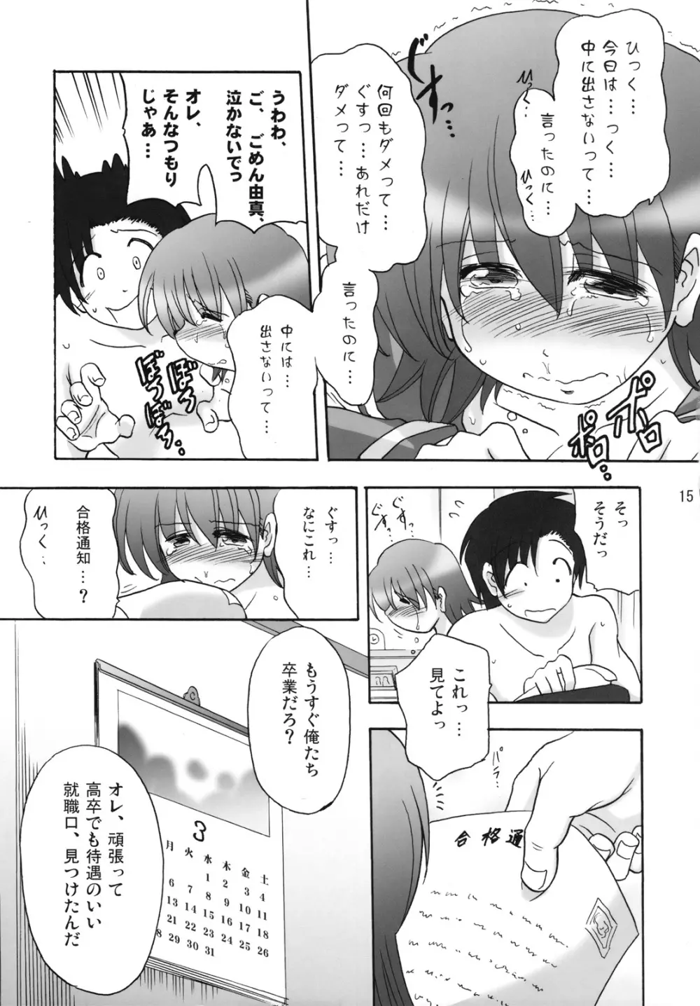 種ぴた☆ Page.14