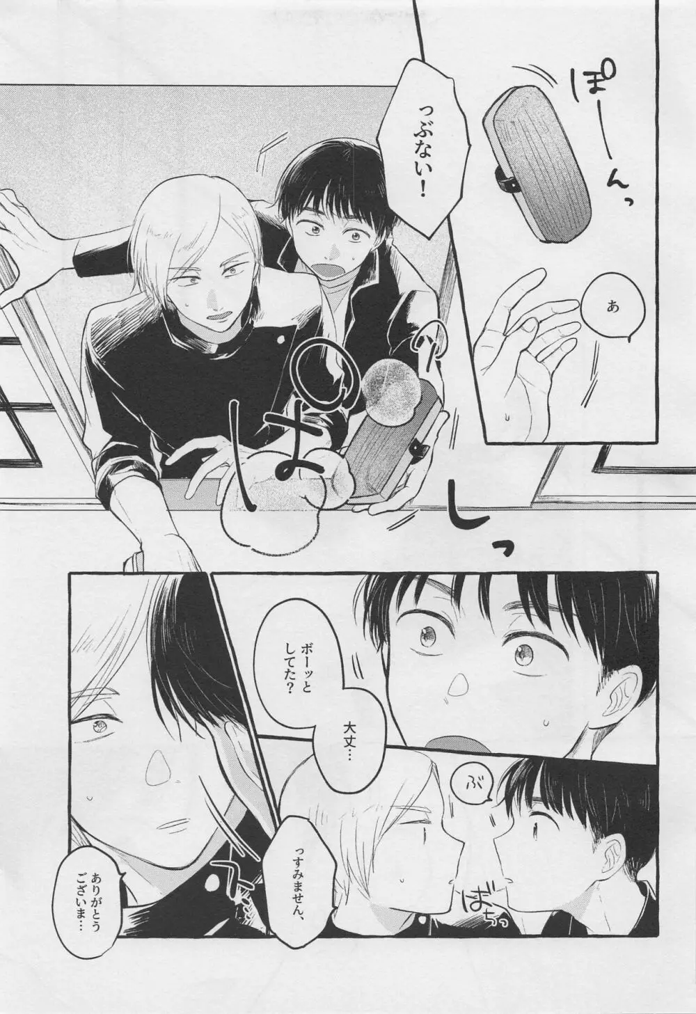 ぼくらの青春 Page.14