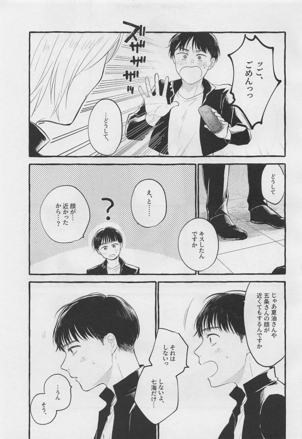 ぼくらの青春 Page.16