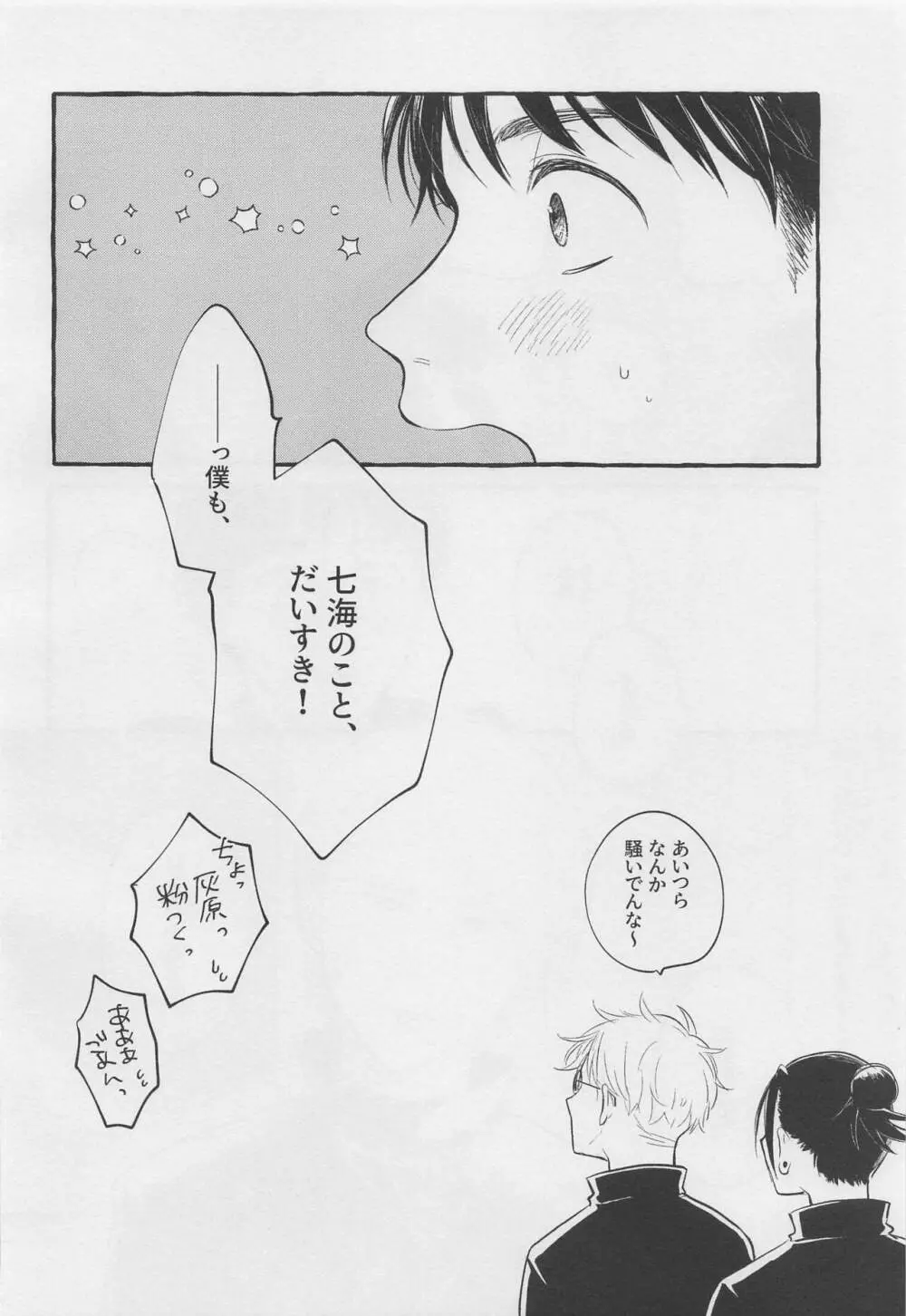 ぼくらの青春 Page.19
