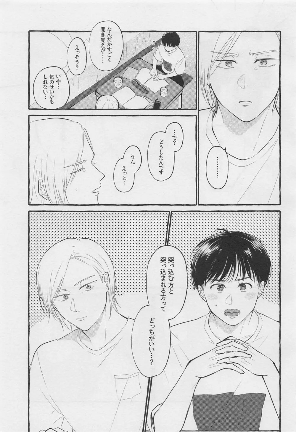ぼくらの青春 Page.22