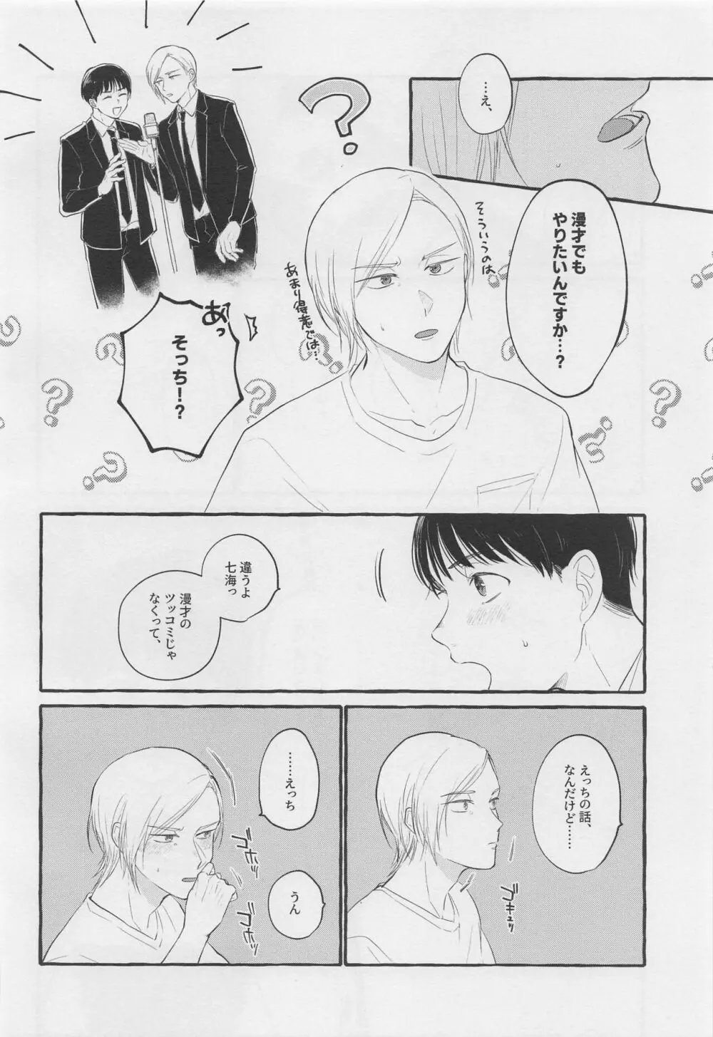 ぼくらの青春 Page.23