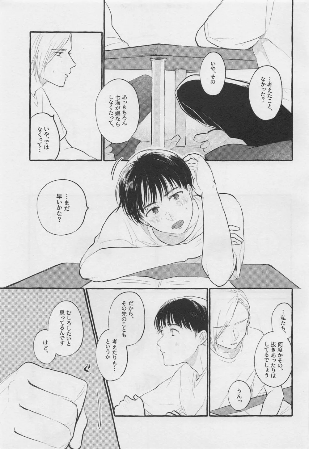 ぼくらの青春 Page.24