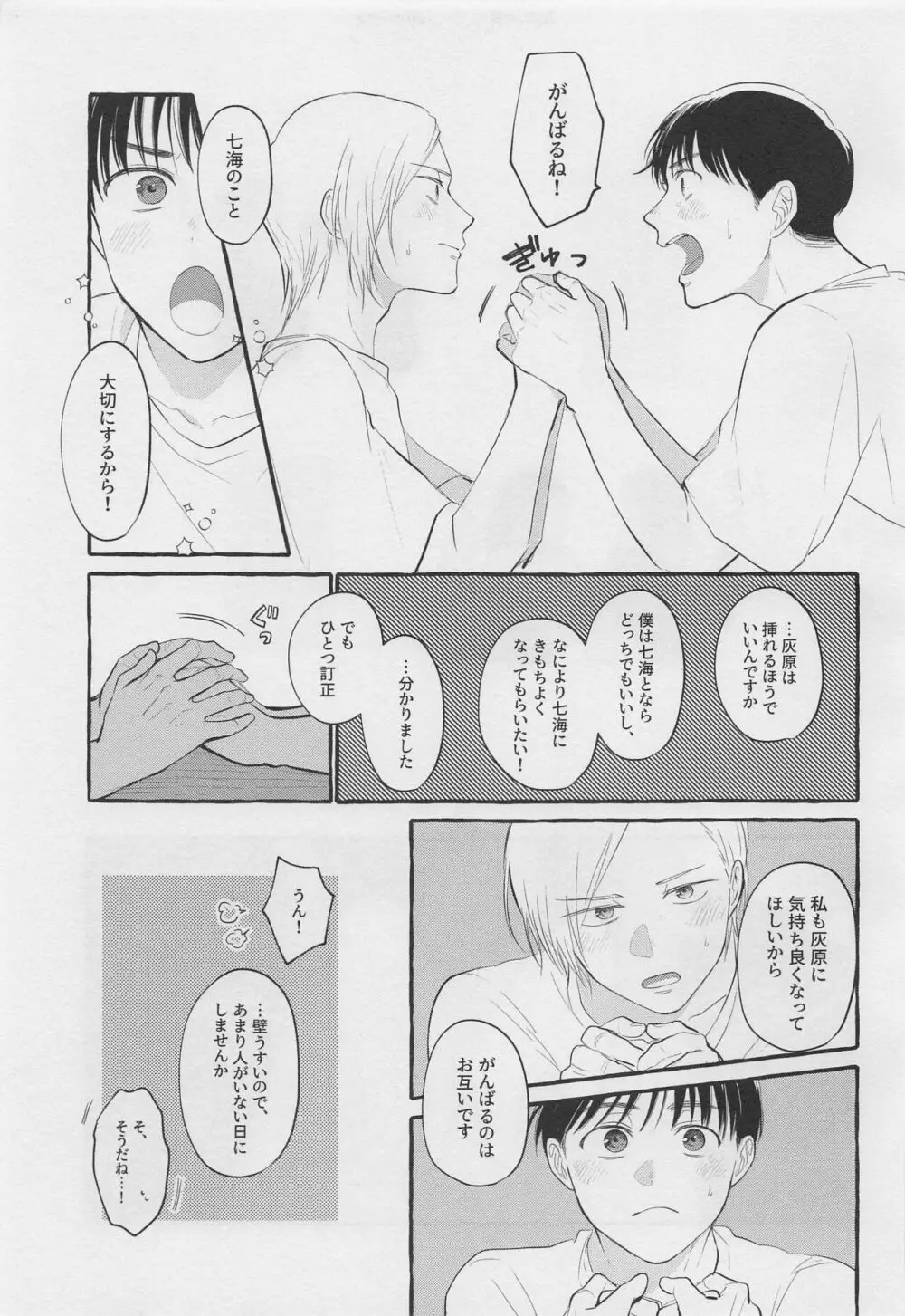 ぼくらの青春 Page.26
