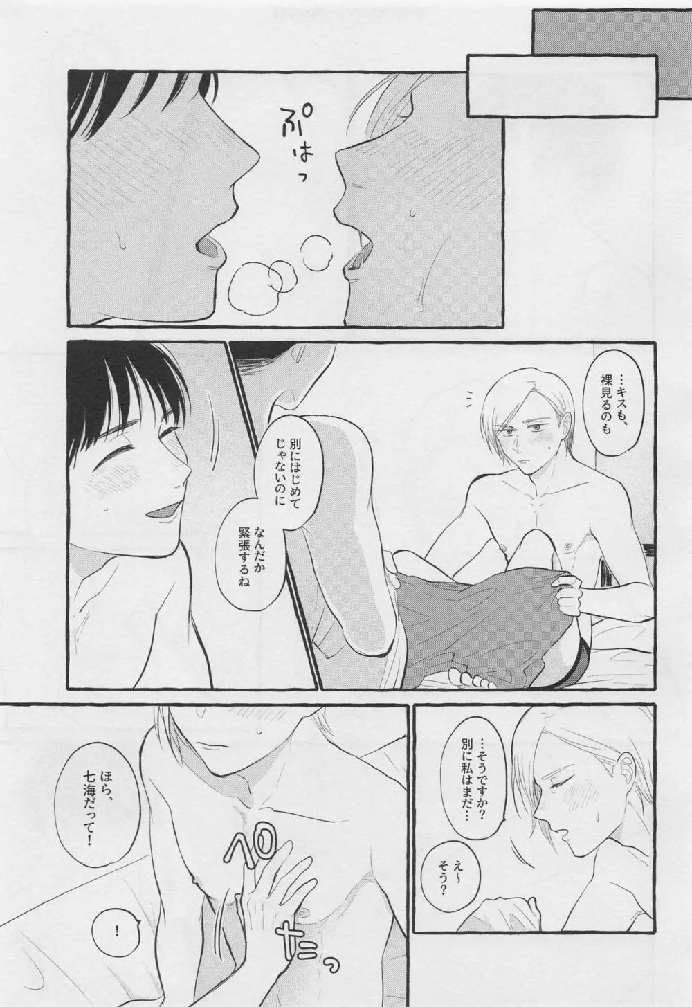 ぼくらの青春 Page.34