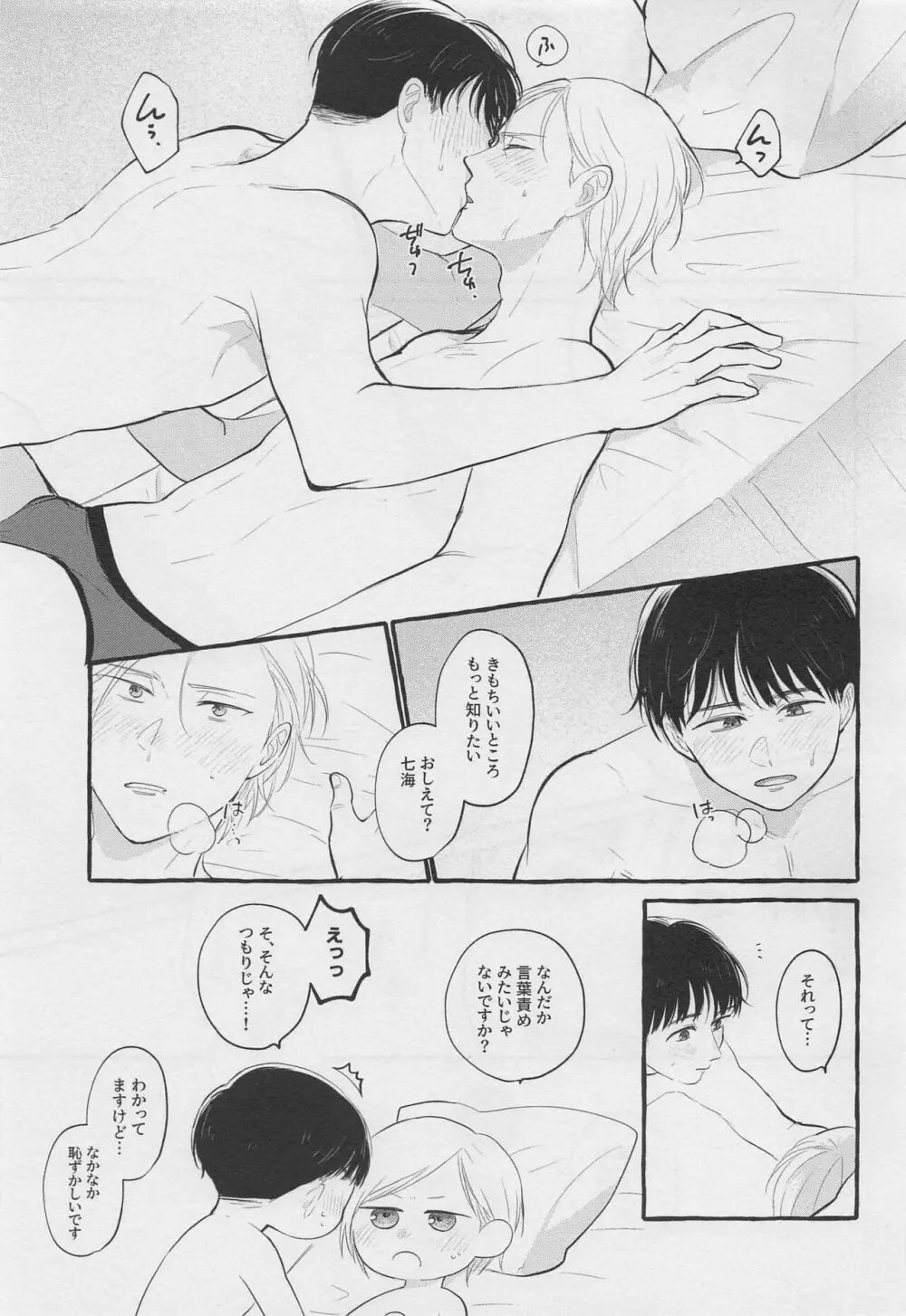 ぼくらの青春 Page.36