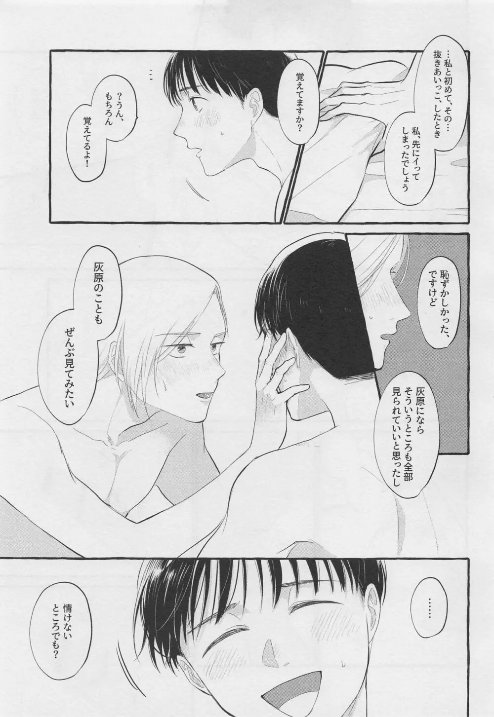 ぼくらの青春 Page.40