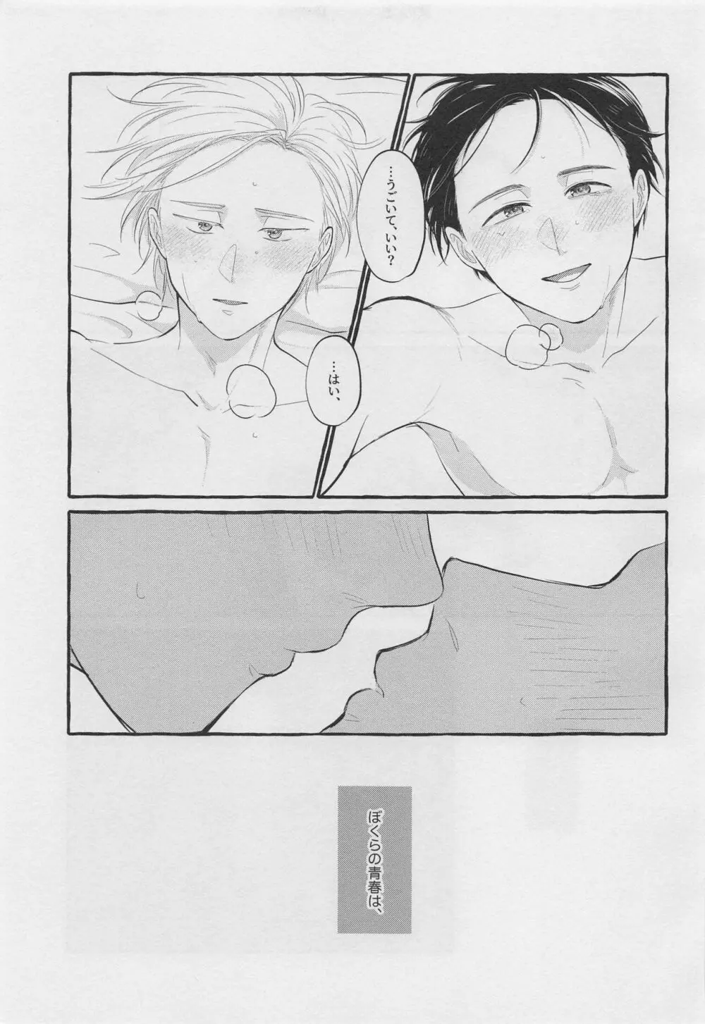 ぼくらの青春 Page.44