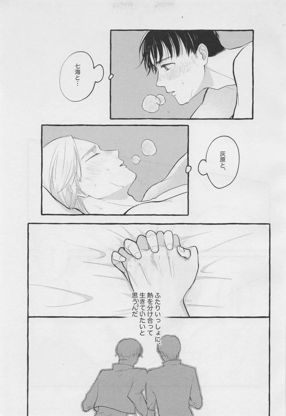 ぼくらの青春 Page.46