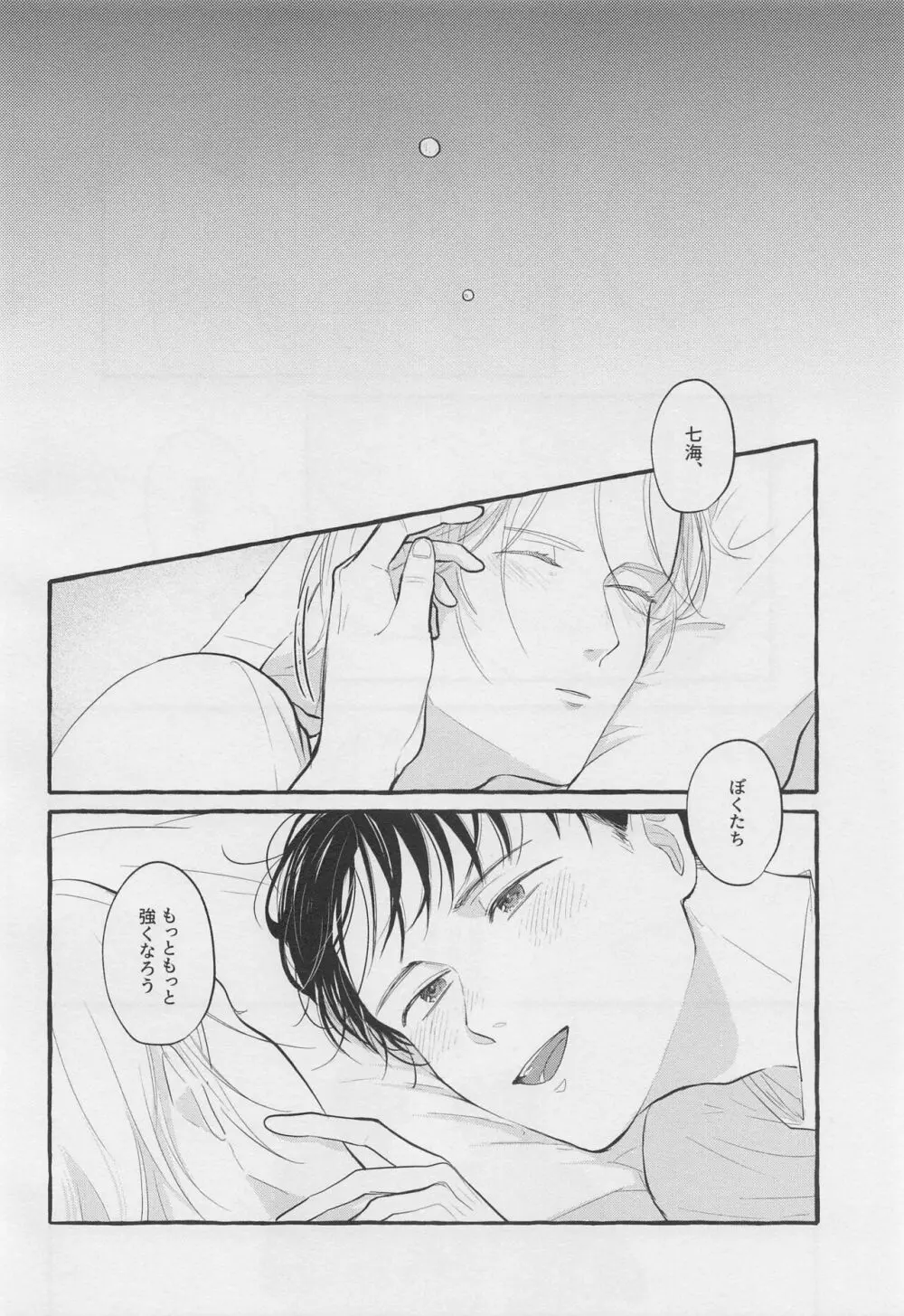 ぼくらの青春 Page.47