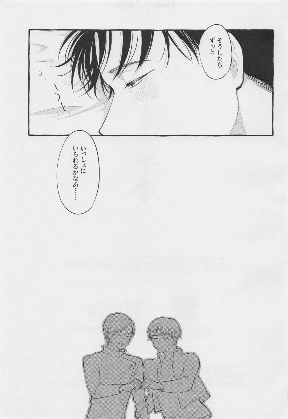 ぼくらの青春 Page.48