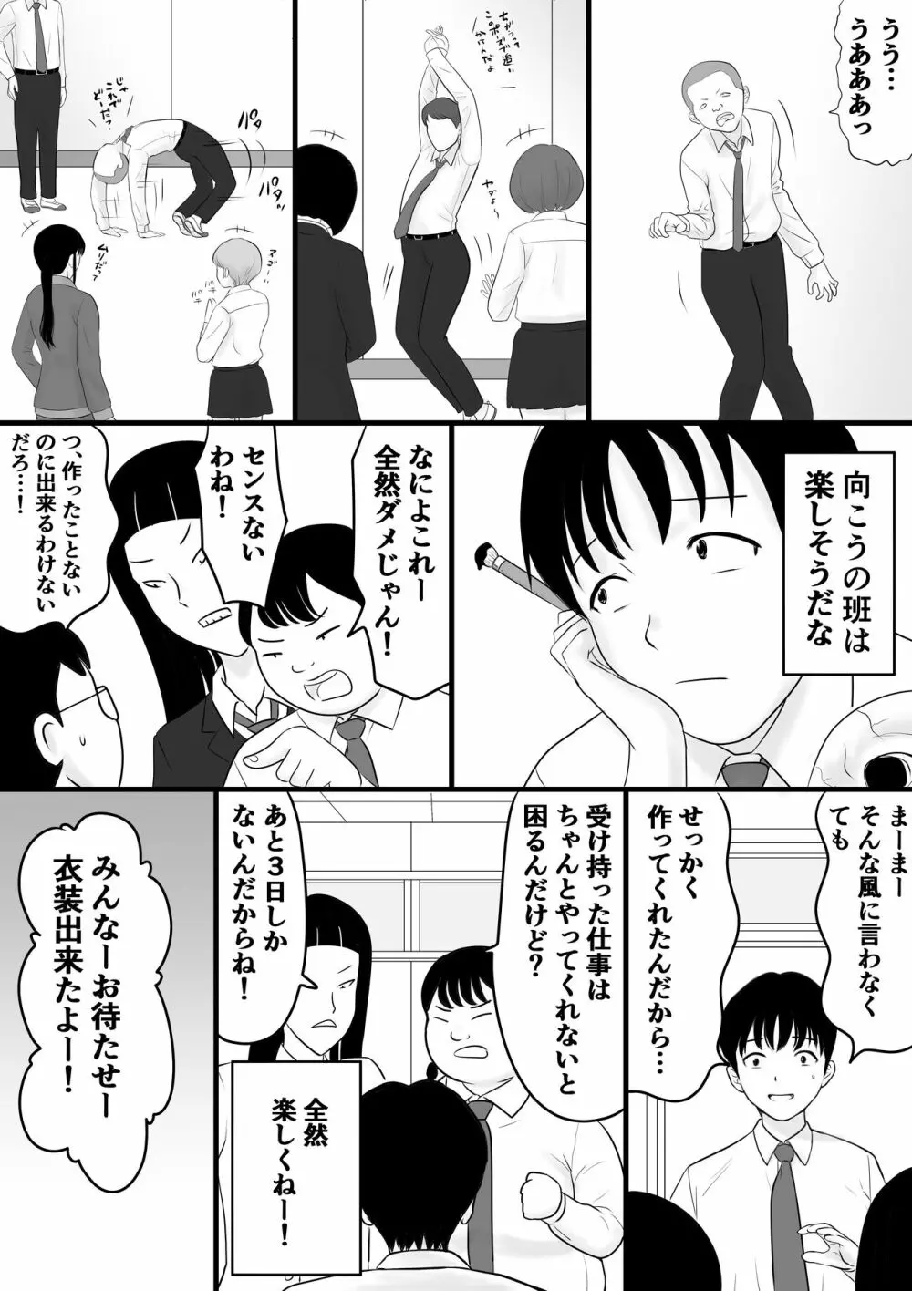 がくさい Page.8