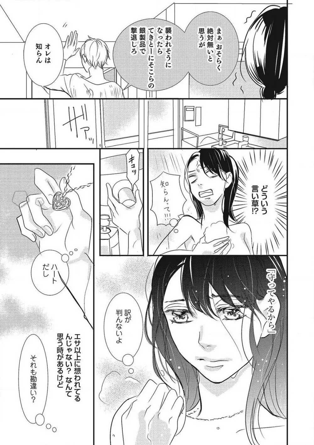 招き入れてはいけません 1-10 Page.102