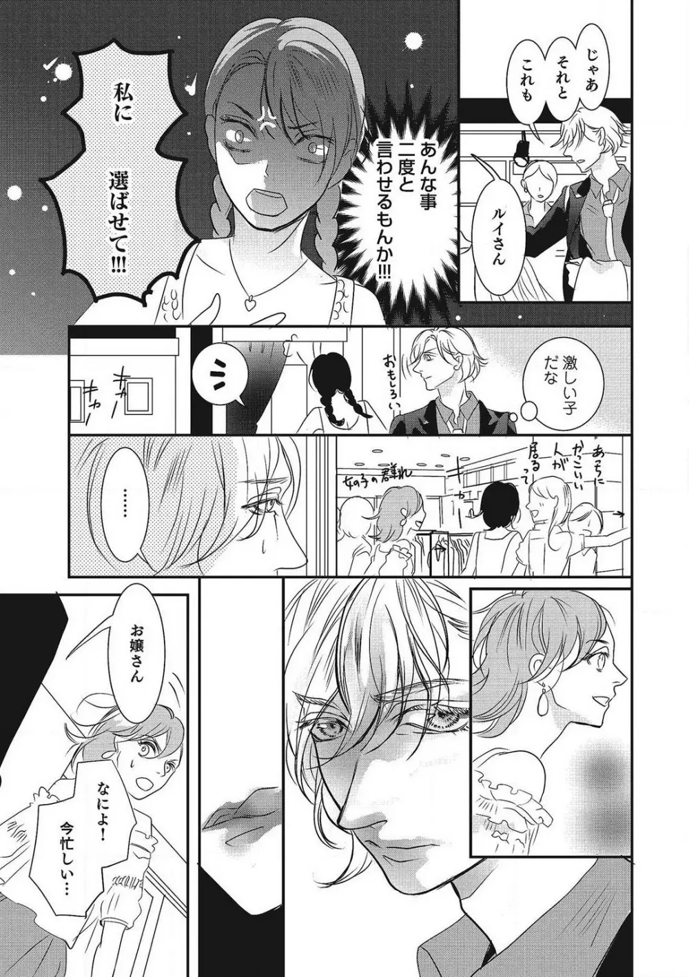 招き入れてはいけません 1-10 Page.108