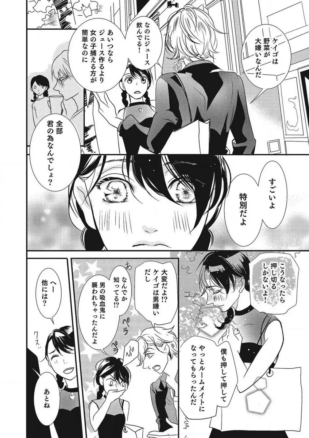 招き入れてはいけません 1-10 Page.118