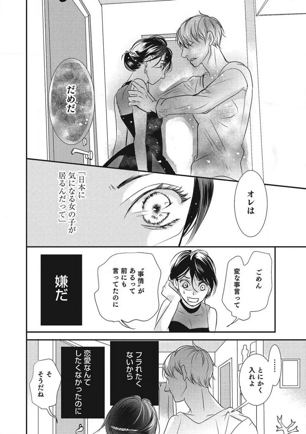 招き入れてはいけません 1-10 Page.124