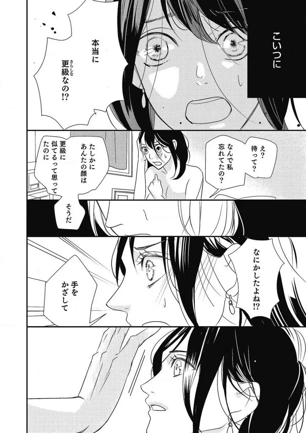 招き入れてはいけません 1-10 Page.137