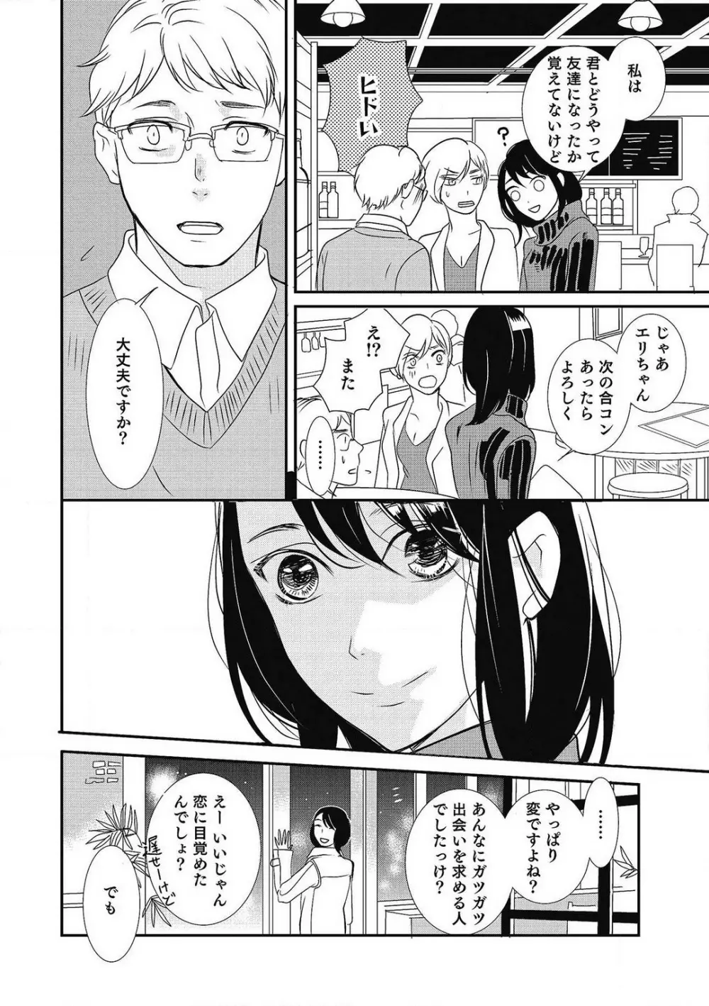 招き入れてはいけません 1-10 Page.143