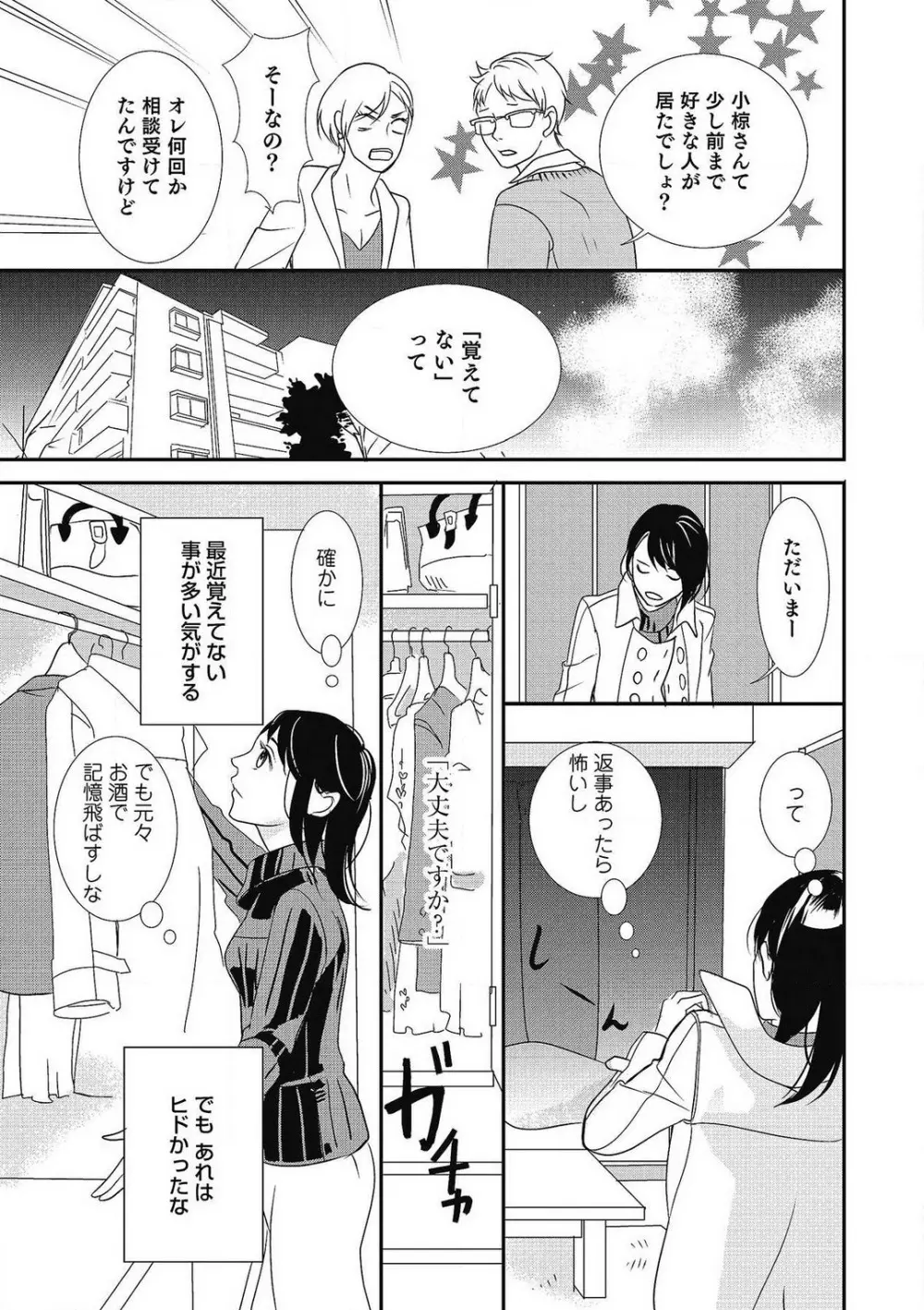 招き入れてはいけません 1-10 Page.144