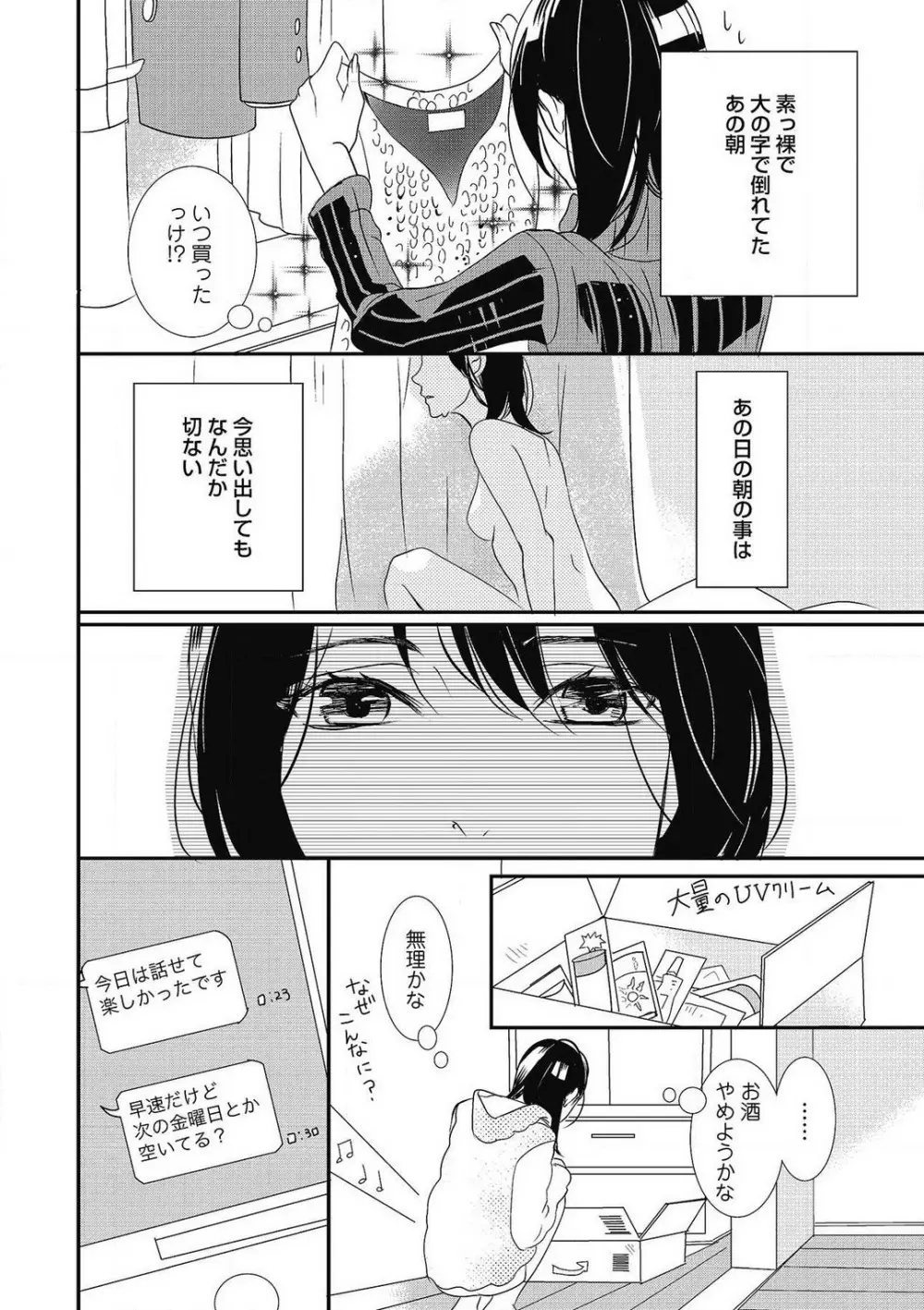 招き入れてはいけません 1-10 Page.145