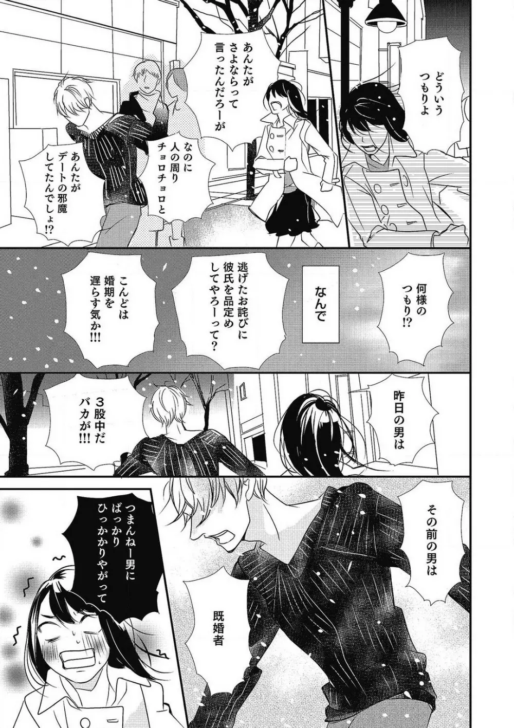 招き入れてはいけません 1-10 Page.161