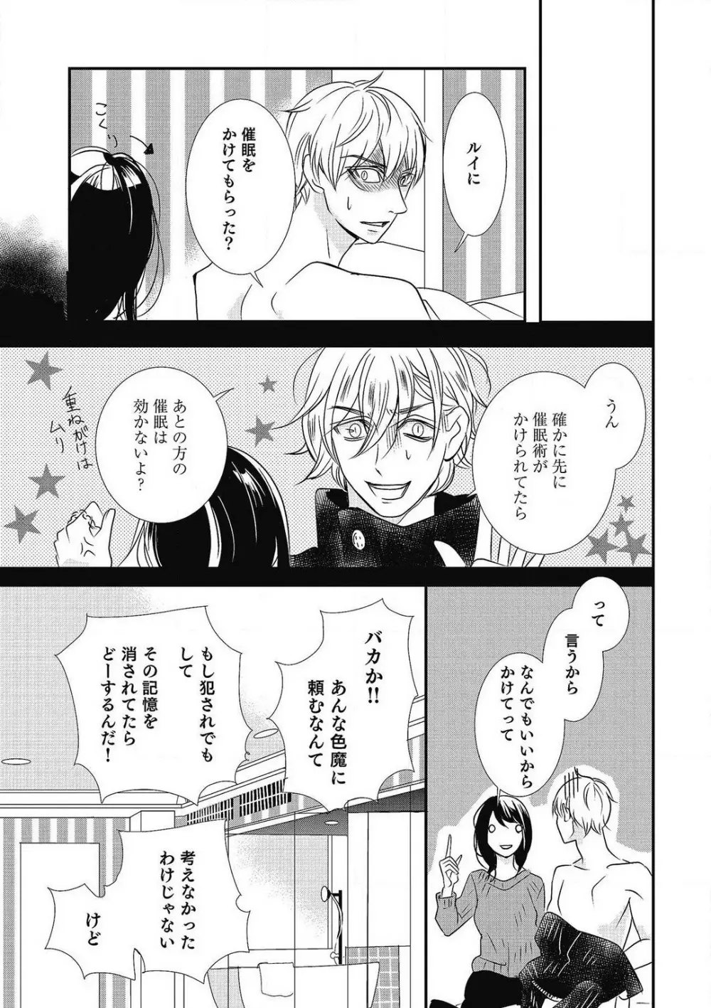 招き入れてはいけません 1-10 Page.177